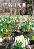 経済月報最新号