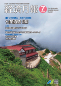 経済月報最新号