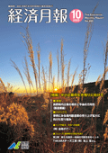 経済月報最新号