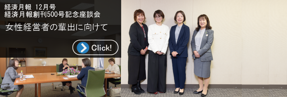 月報500号座談会