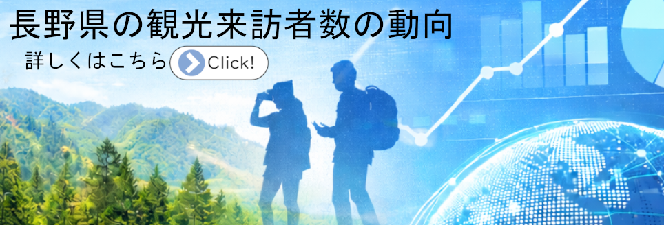 デジタル観光統計